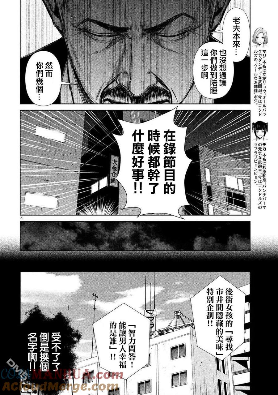 《Back Street Girls后街女孩》第96话 营业努力 第4页