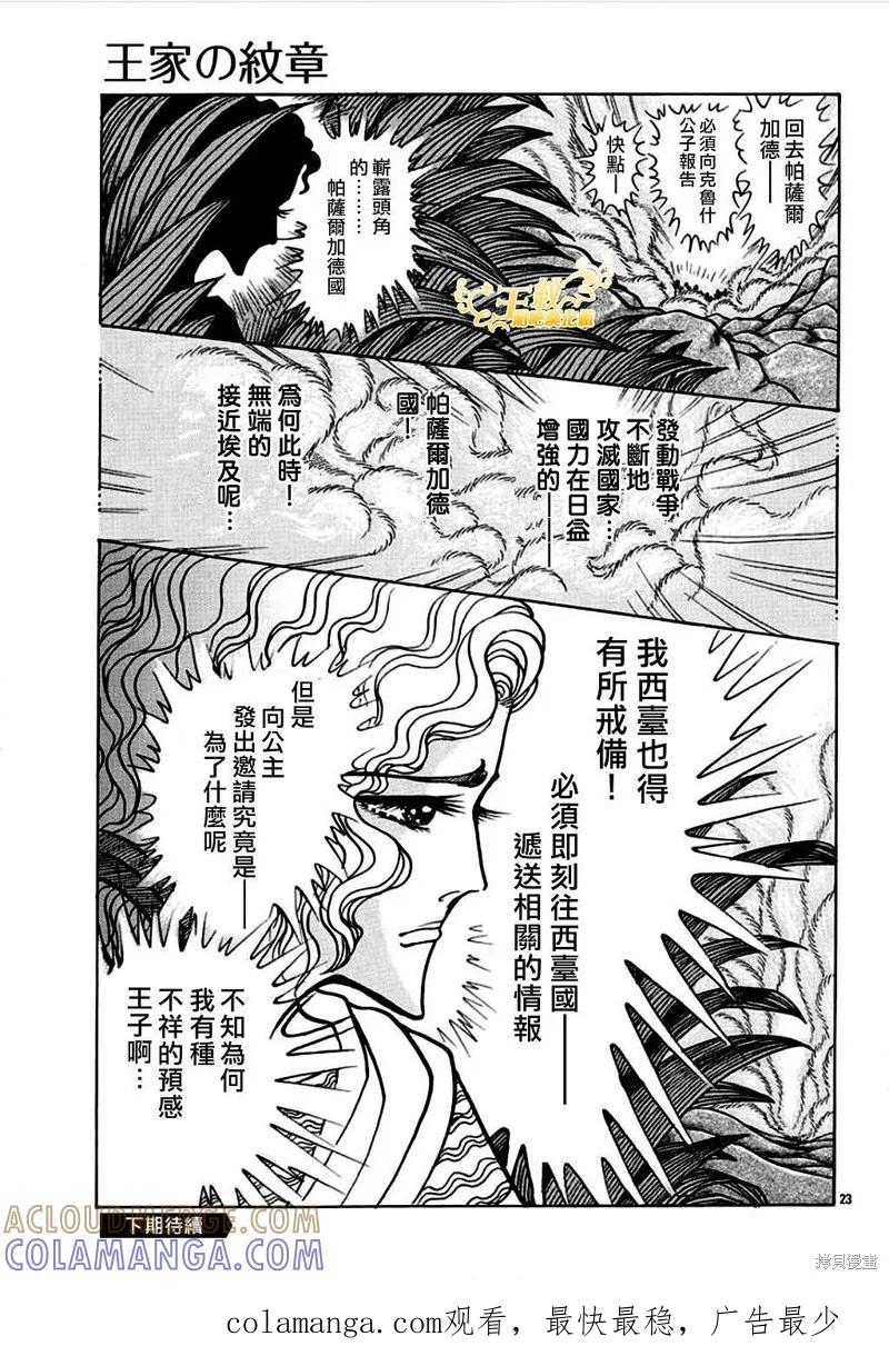 尼罗河女儿 2020年8月号 第25页
