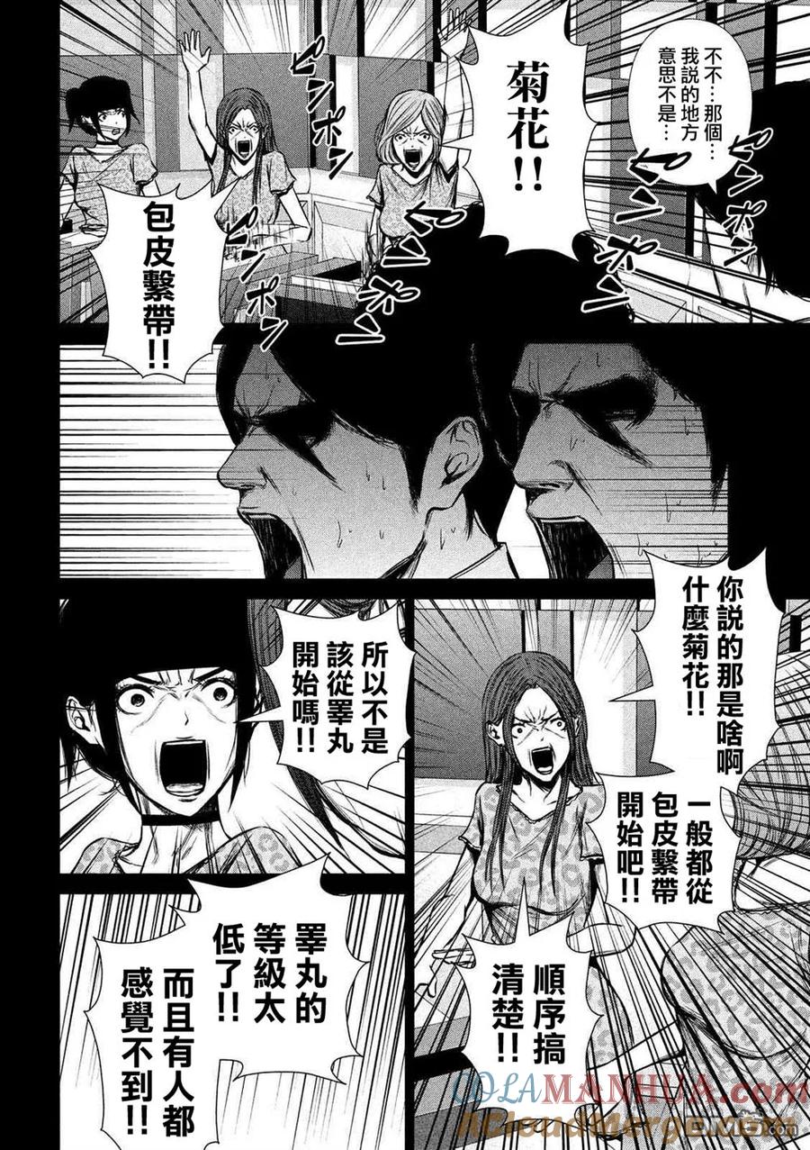 《Back Street Girls后街女孩》第96话 营业努力 第10页