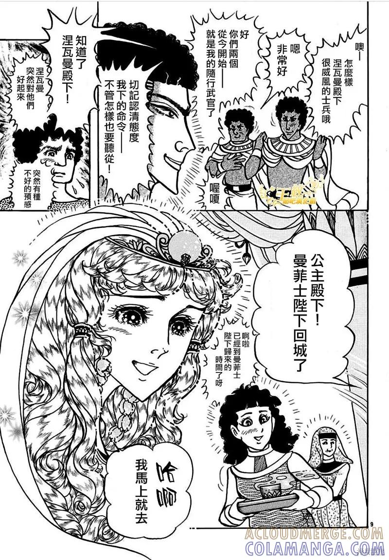 尼罗河女儿 2020年8月号 第11页