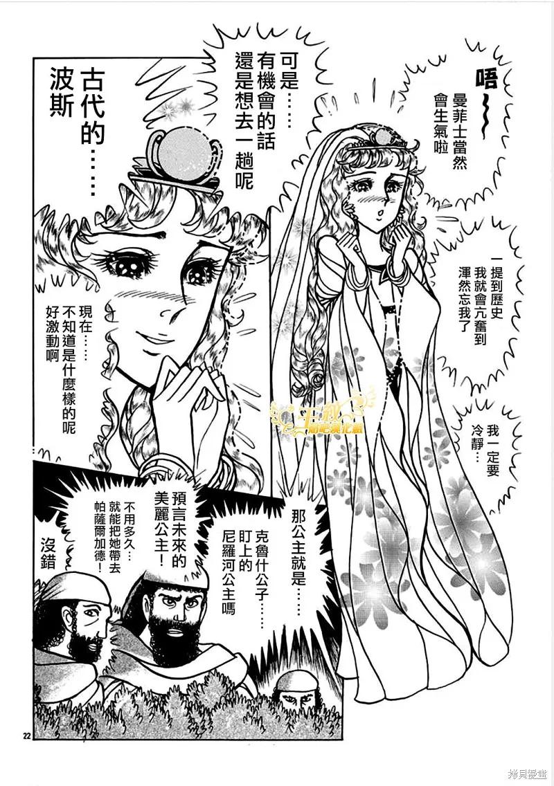 尼罗河女儿 2020年8月号 第24页