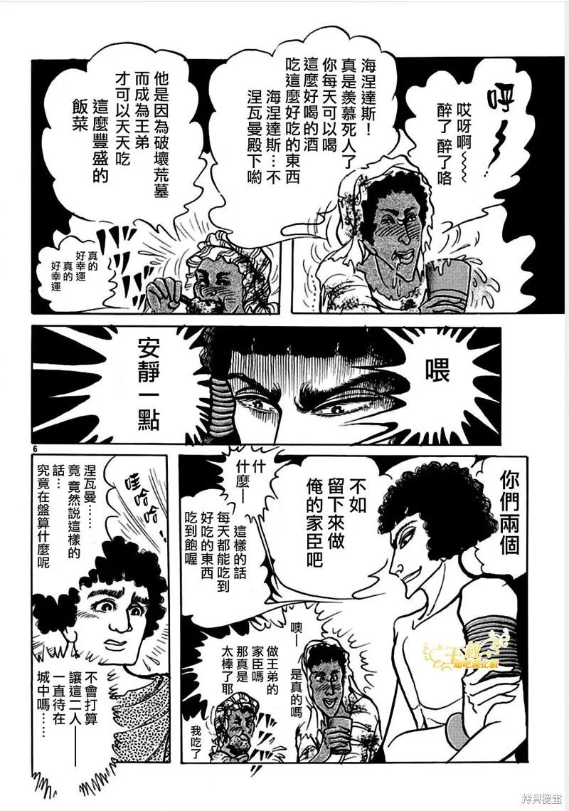 尼罗河女儿 2020年8月号 第8页