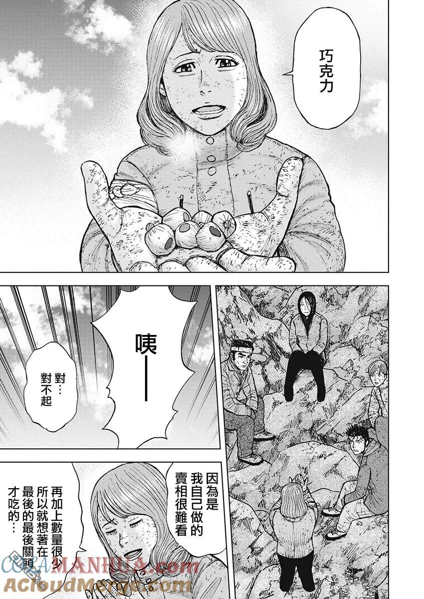 《Monkey Peak》第96话 山顶下方（2） 第17页