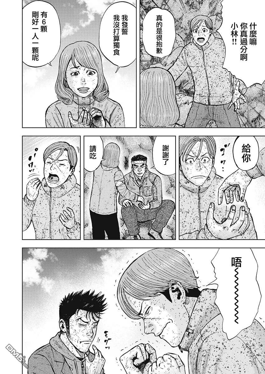 《Monkey Peak》第96话 山顶下方（2） 第18页