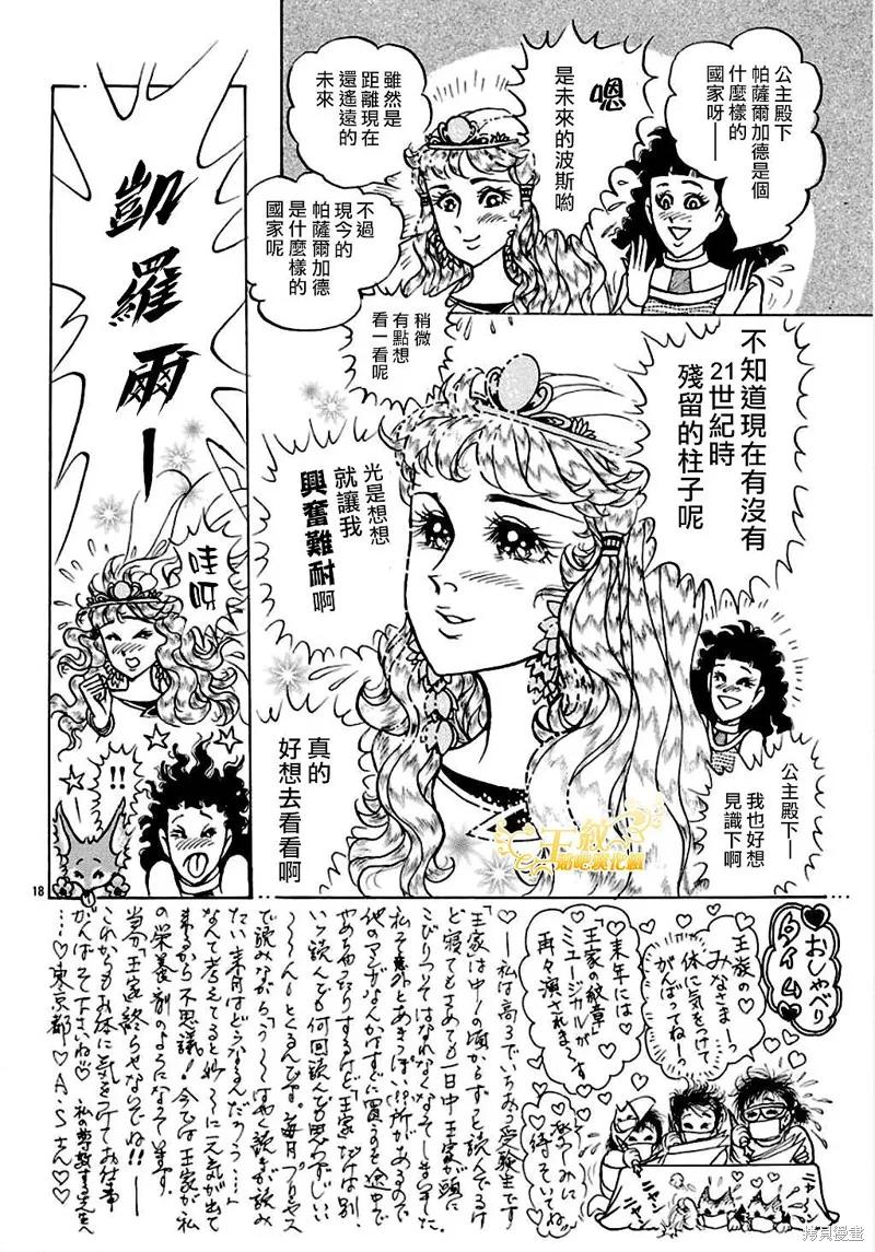 尼罗河女儿 2020年8月号 第20页