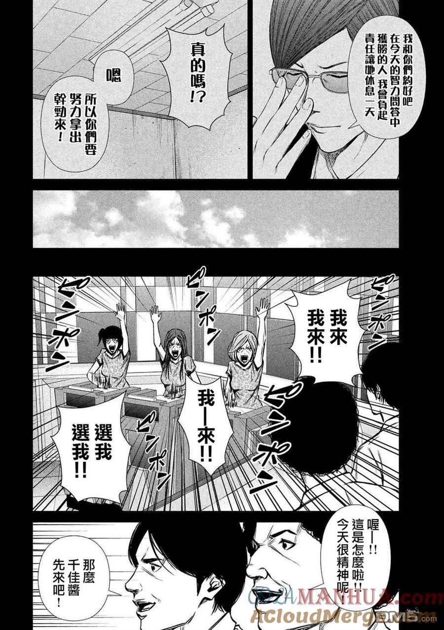 《Back Street Girls后街女孩》第96话 营业努力 第6页