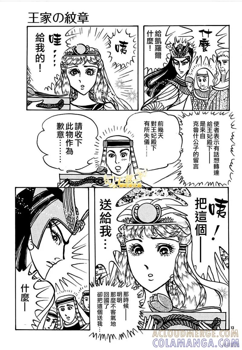 尼罗河女儿 2020年8月号 第15页