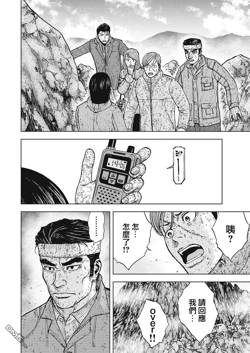 《Monkey Peak》第96话 山顶下方（2） 第8页