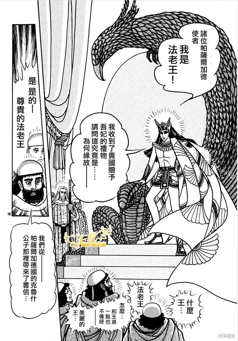 尼罗河女儿 2020年8月号 第18页