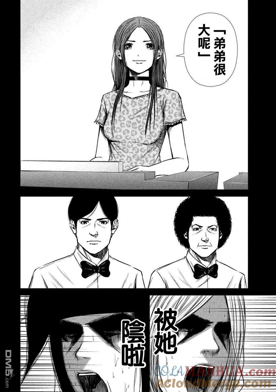 《Back Street Girls后街女孩》第96话 营业努力 第8页