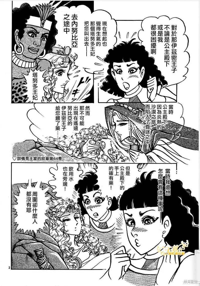 尼罗河女儿 2020年8月号 第4页