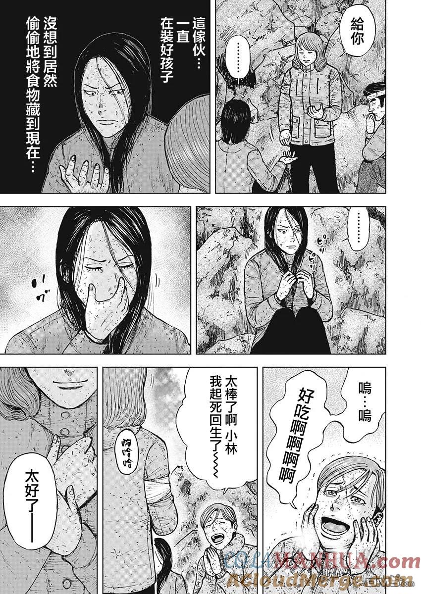 《Monkey Peak》第96话 山顶下方（2） 第19页