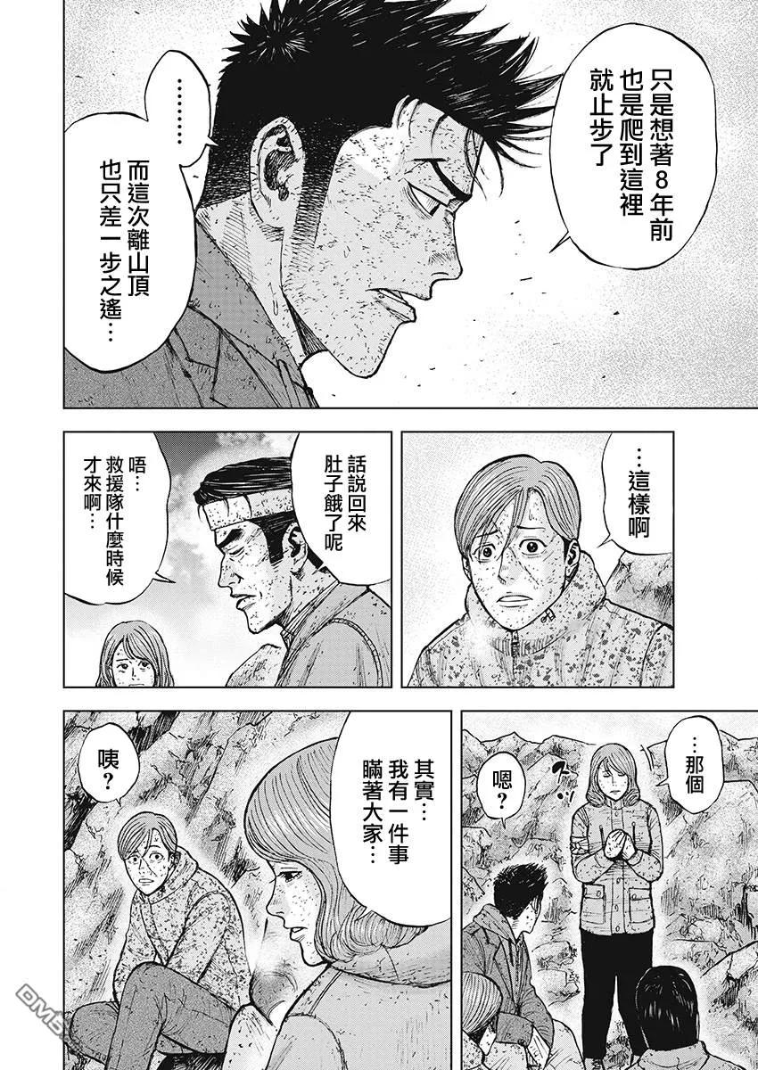 《Monkey Peak》第96话 山顶下方（2） 第16页