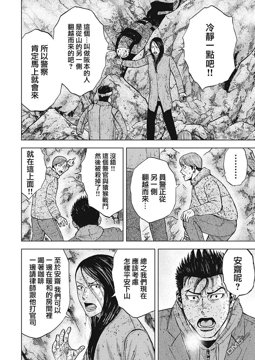 《Monkey Peak》第96话 山顶下方（2） 第14页