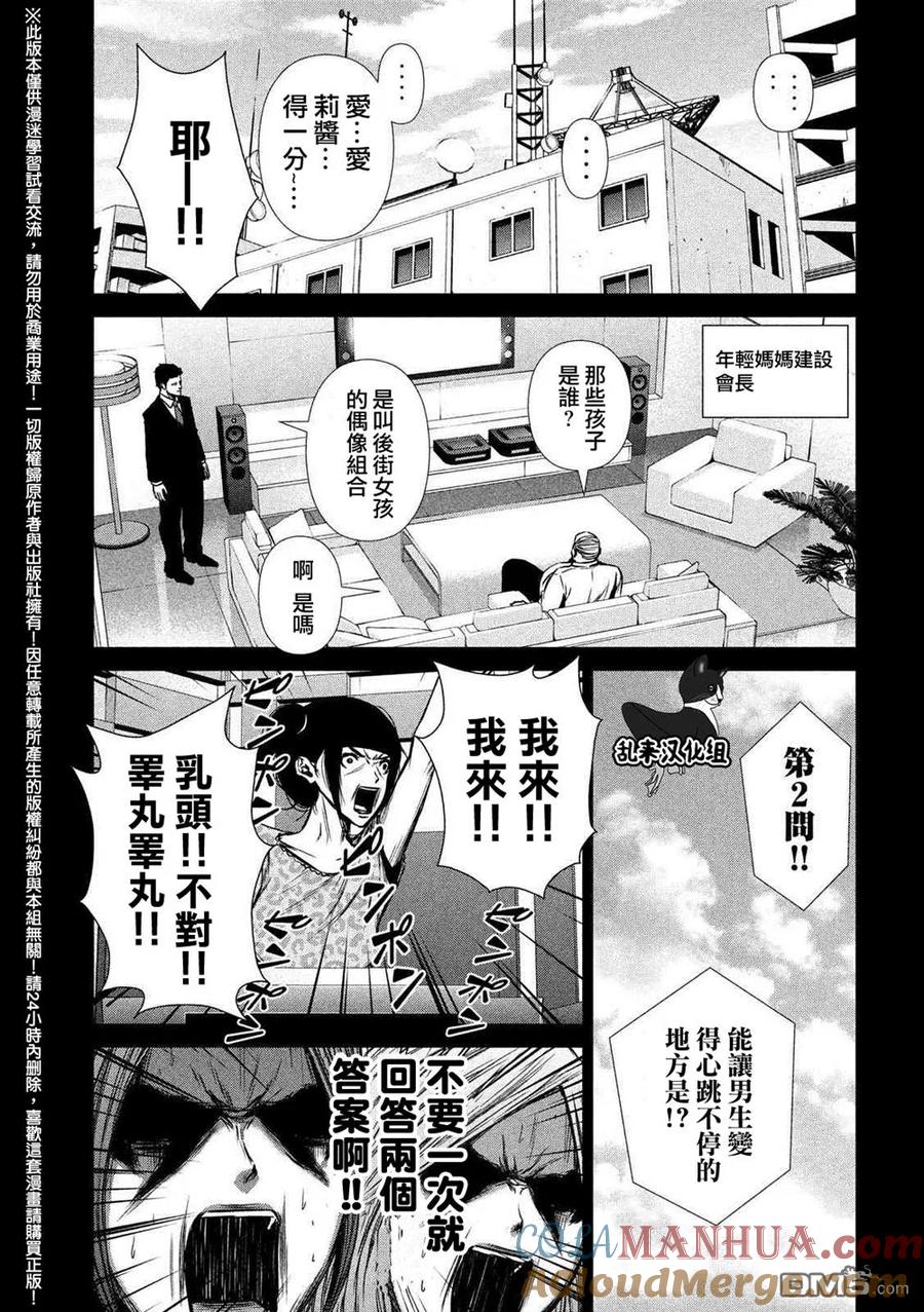 《Back Street Girls后街女孩》第96话 营业努力 第9页