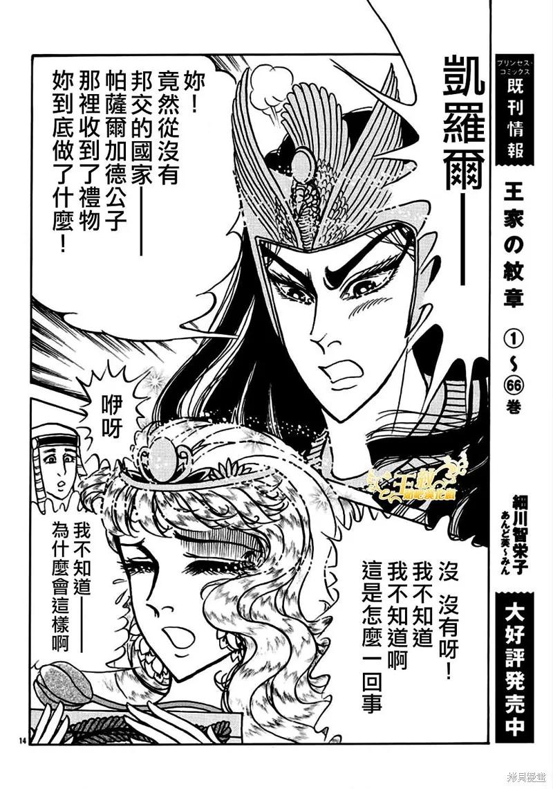 尼罗河女儿 2020年8月号 第16页