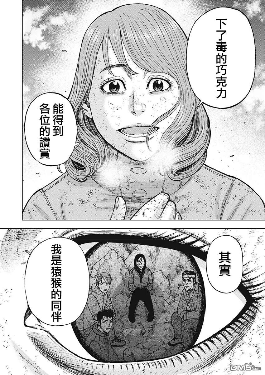 《Monkey Peak》第96话 山顶下方（2） 第20页