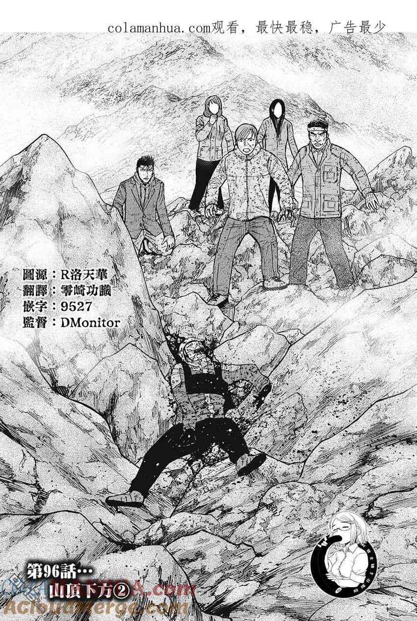 《Monkey Peak》第96话 山顶下方（2） 第1页