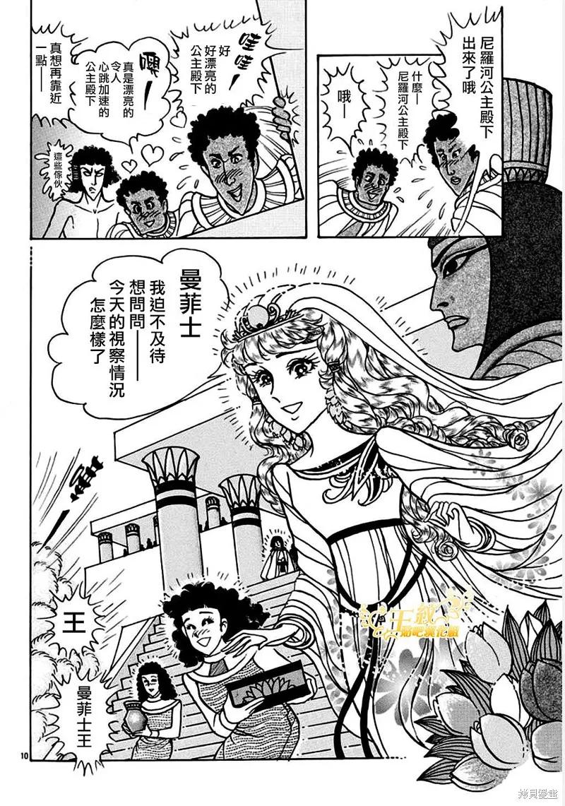 尼罗河女儿 2020年8月号 第12页
