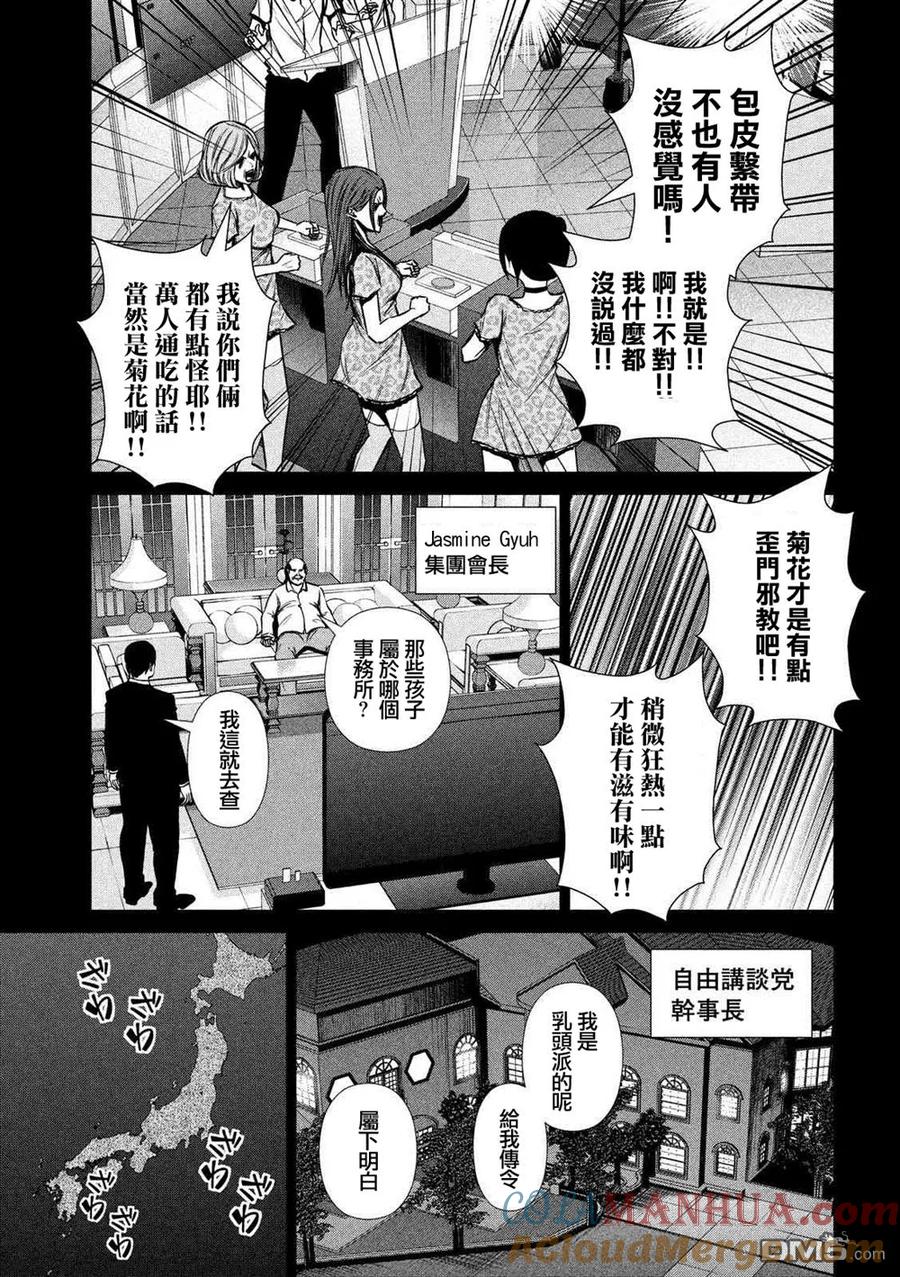 《Back Street Girls后街女孩》第96话 营业努力 第11页