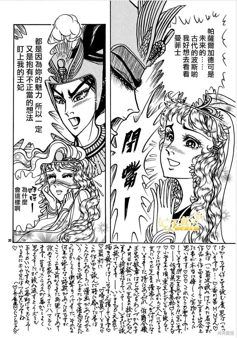 尼罗河女儿 2020年8月号 第22页