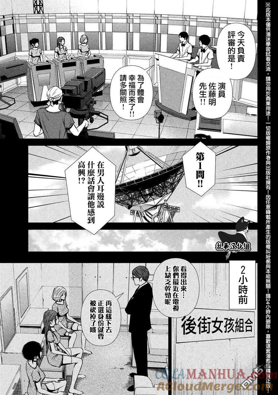 《Back Street Girls后街女孩》第96话 营业努力 第5页