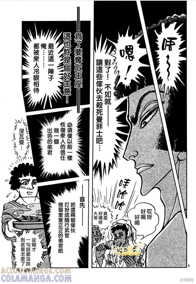尼罗河女儿 2020年8月号 第7页