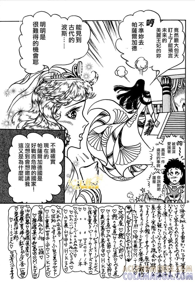 尼罗河女儿 2020年8月号 第23页