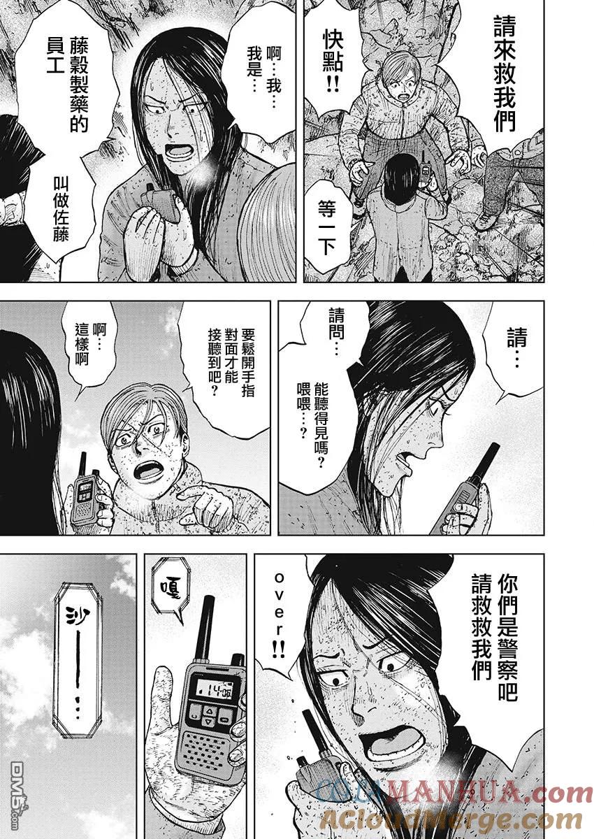 《Monkey Peak》第96话 山顶下方（2） 第7页