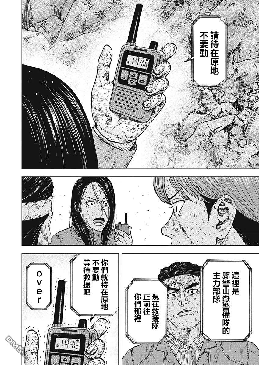 《Monkey Peak》第96话 山顶下方（2） 第10页