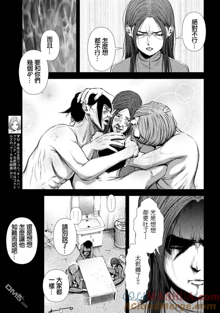 《Back Street Girls后街女孩》第97话 营业妨碍 第3页