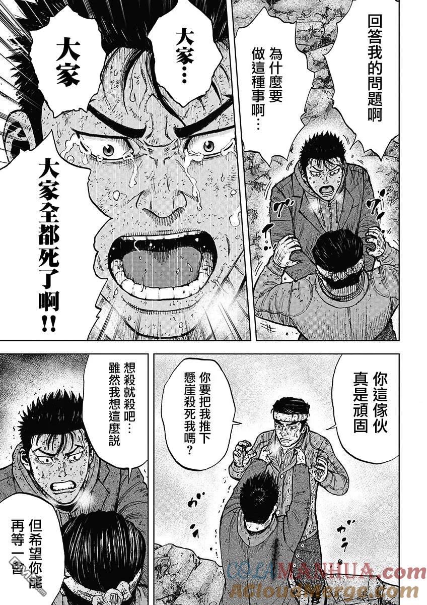 《Monkey Peak》第97话 山顶下方（3） 第11页