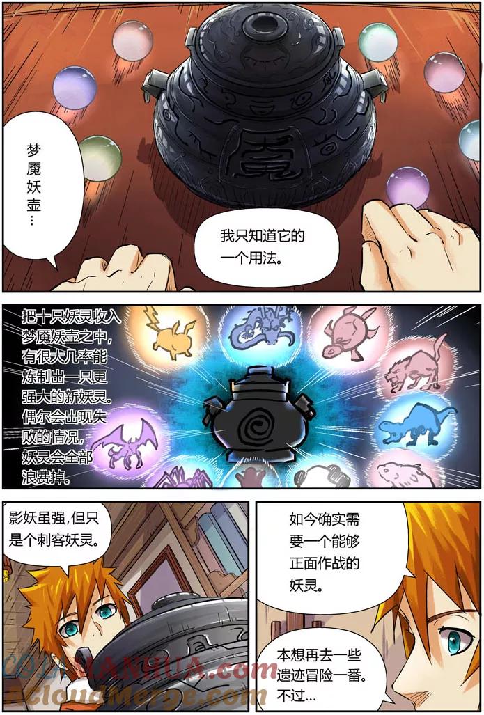 妖神记 第96话 梦魇妖狐的作用 第7页