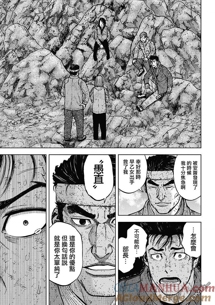 《Monkey Peak》第97话 山顶下方（3） 第7页