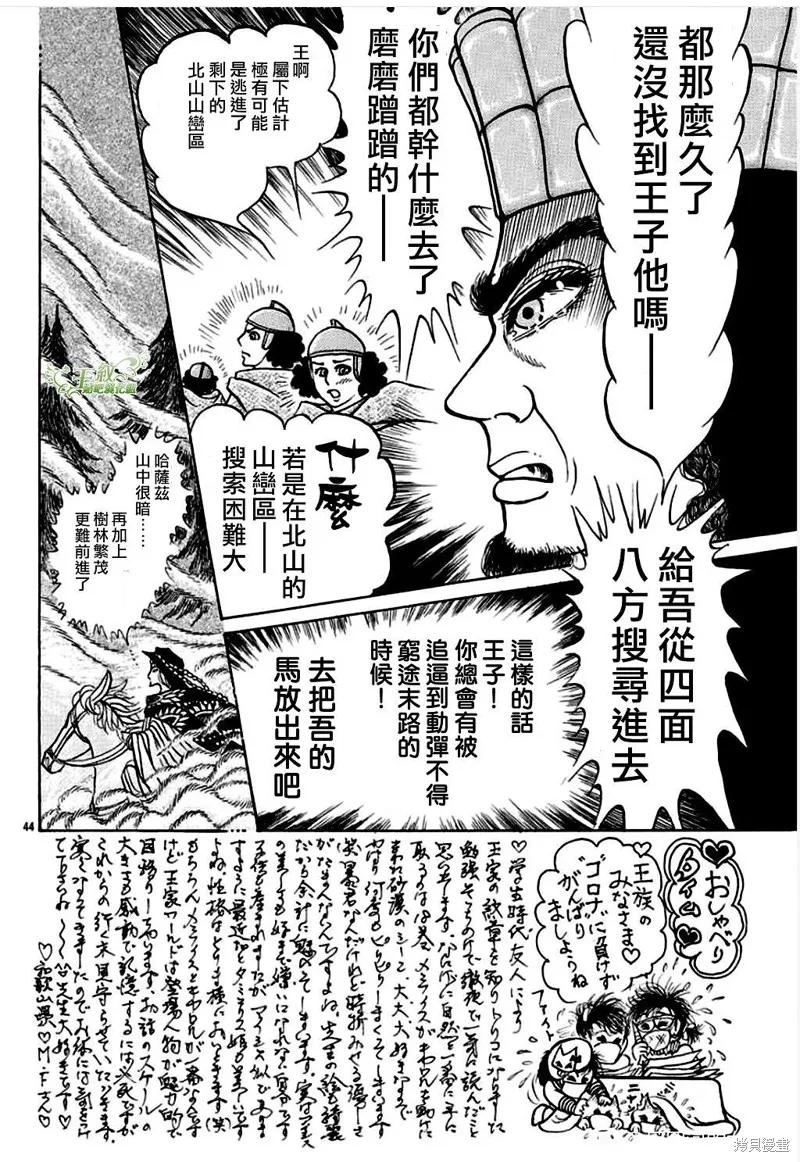 尼罗河女儿 2021年1月号 第45页