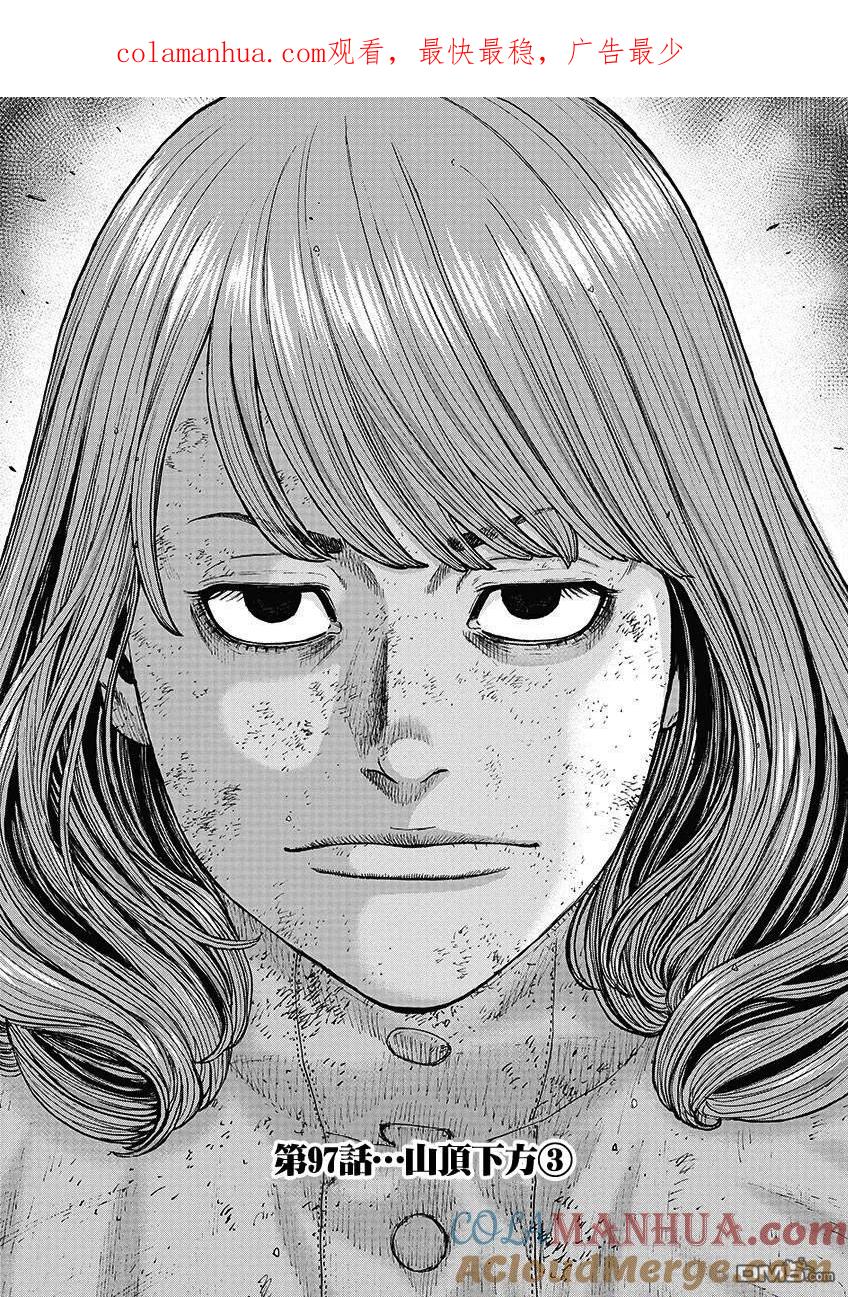 《Monkey Peak》第97话 山顶下方（3） 第1页