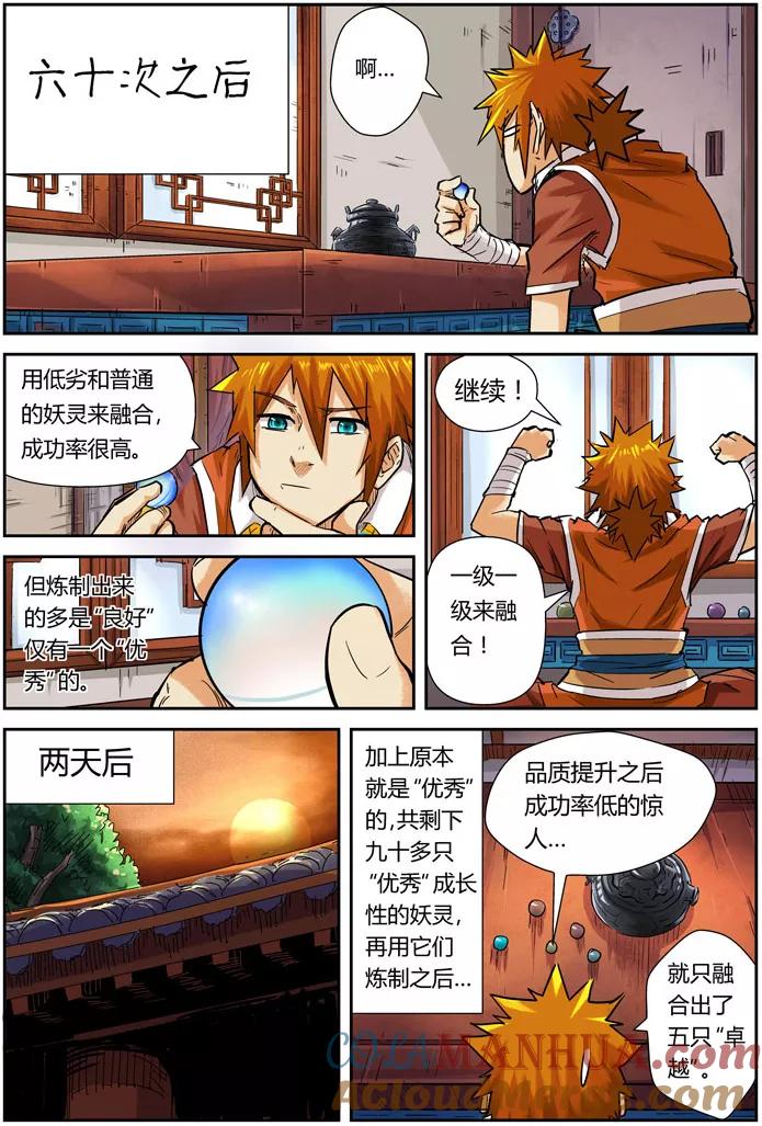 妖神记 第96话 梦魇妖狐的作用 第11页