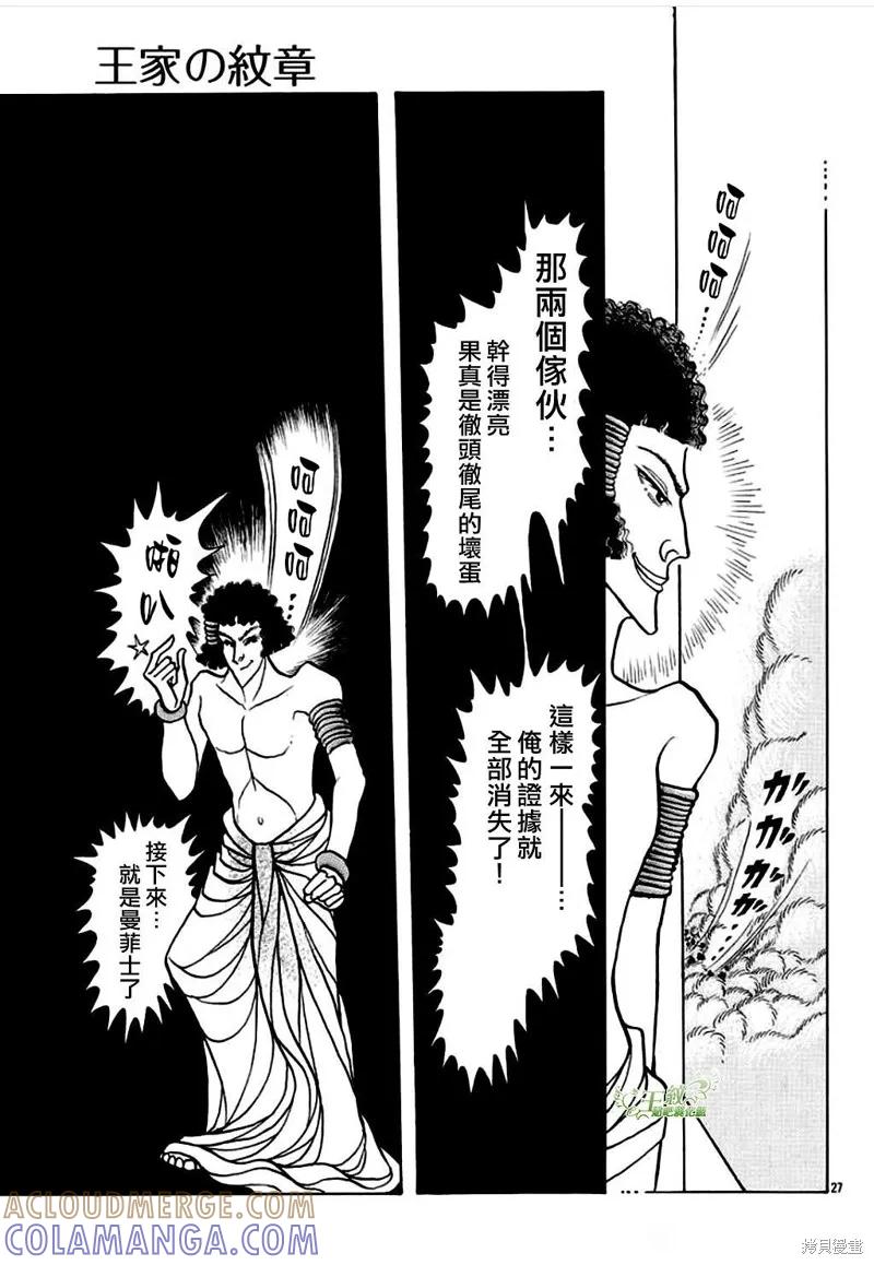 尼罗河女儿 2021年1月号 第28页