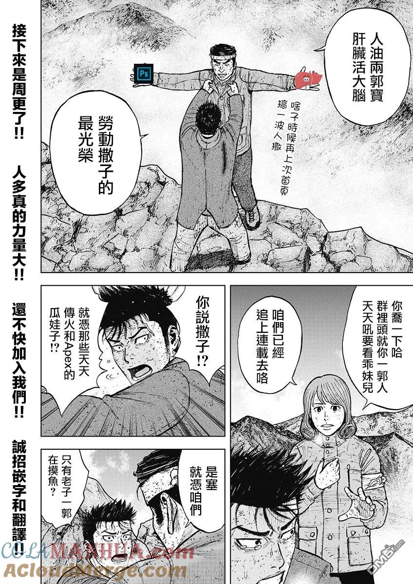 《Monkey Peak》第97话 山顶下方（3） 第21页