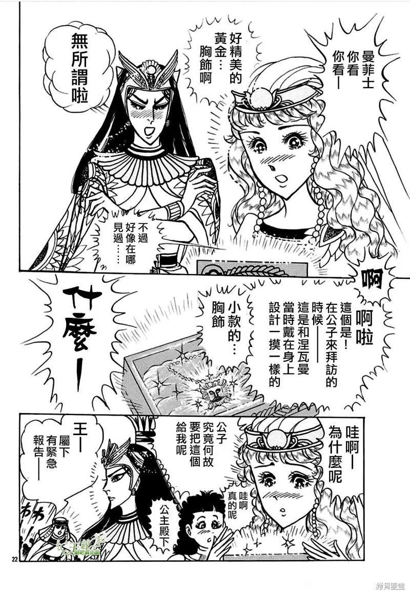 尼罗河女儿 2021年1月号 第23页