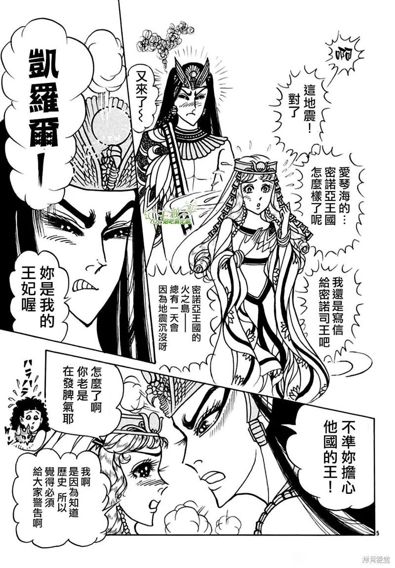 尼罗河女儿 2021年1月号 第6页