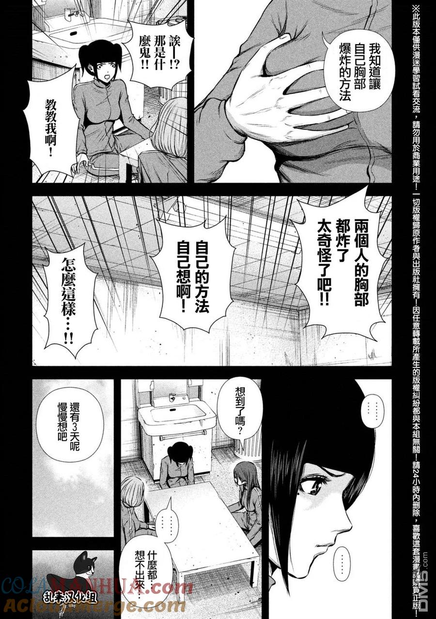 《Back Street Girls后街女孩》第97话 营业妨碍 第6页