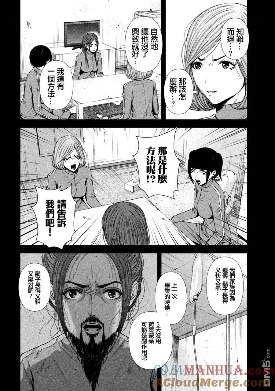 《Back Street Girls后街女孩》第97话 营业妨碍 第4页