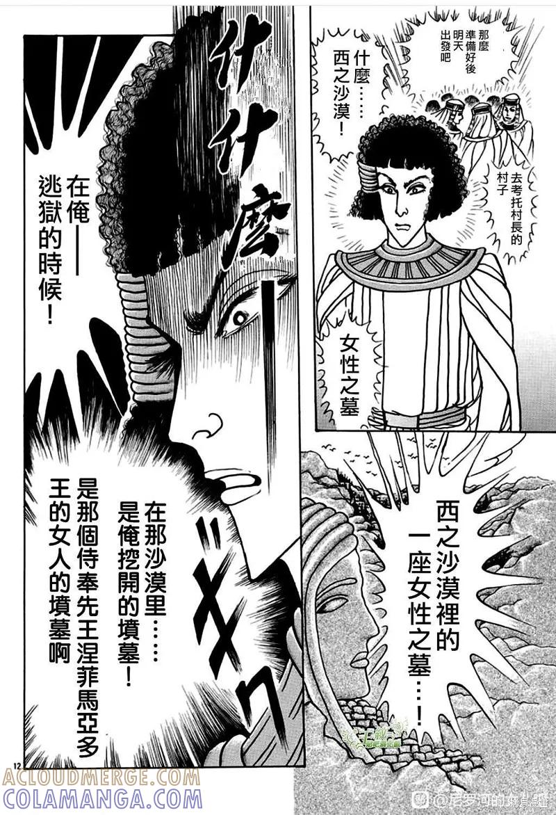 尼罗河女儿 2021年1月号 第13页