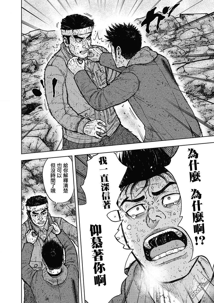 《Monkey Peak》第97话 山顶下方（3） 第8页