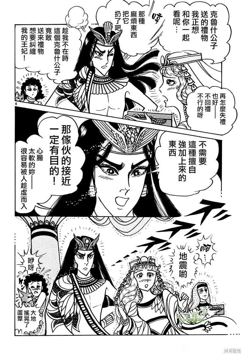 尼罗河女儿 2021年1月号 第5页