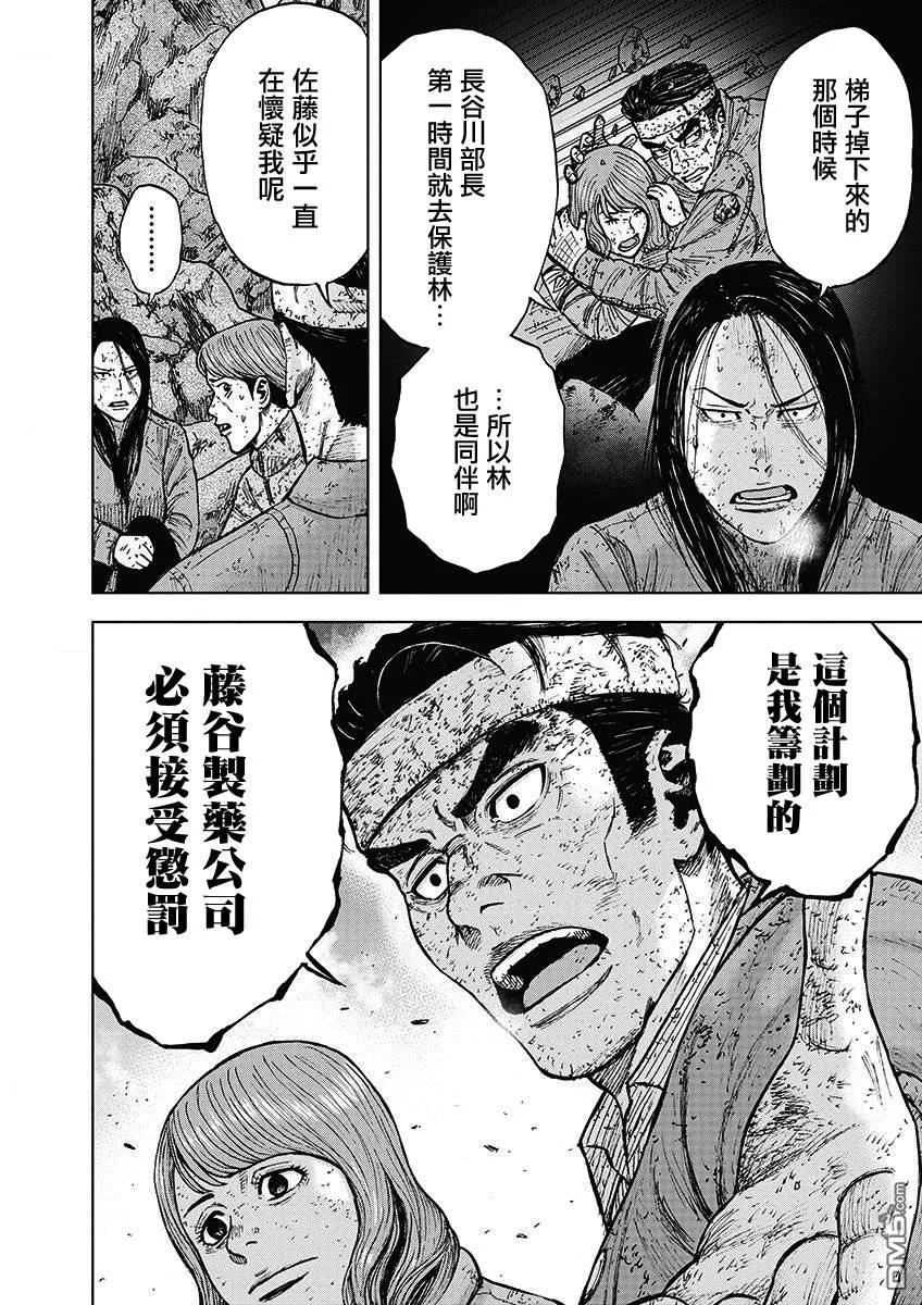 《Monkey Peak》第97话 山顶下方（3） 第6页