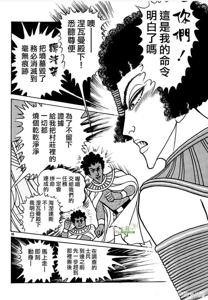 尼罗河女儿 2021年1月号 第17页
