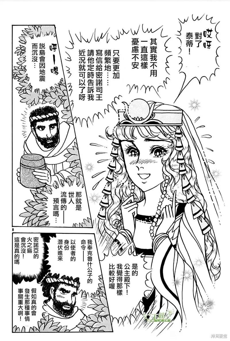 尼罗河女儿 2021年1月号 第9页