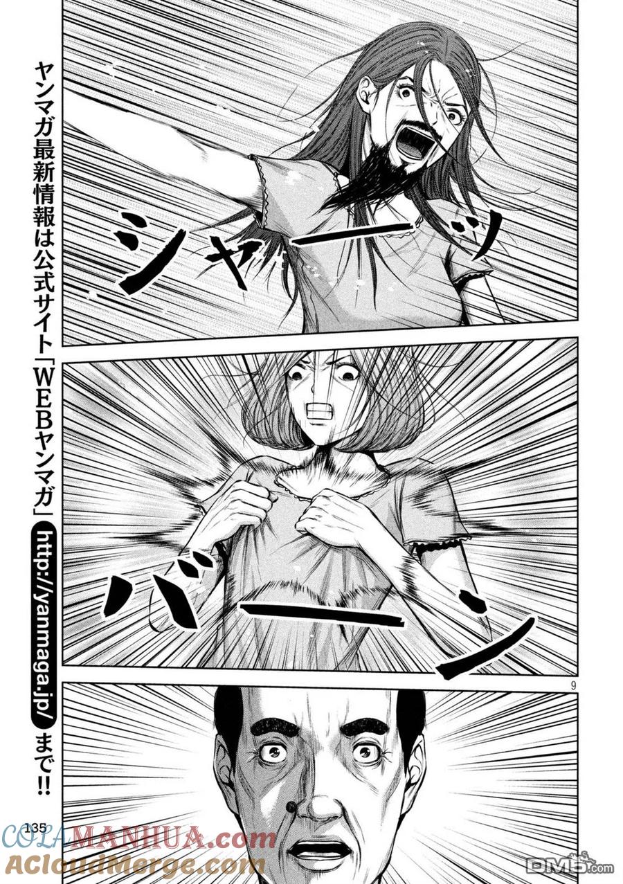 《Back Street Girls后街女孩》第97话 营业妨碍 第9页